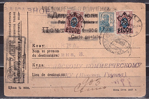 СССР, 1922, Уведомление о Получении. в Российский Коммерческий Банк